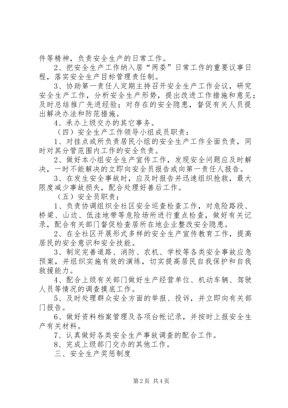 2024年社区安全生产管理规章制度_第2页
