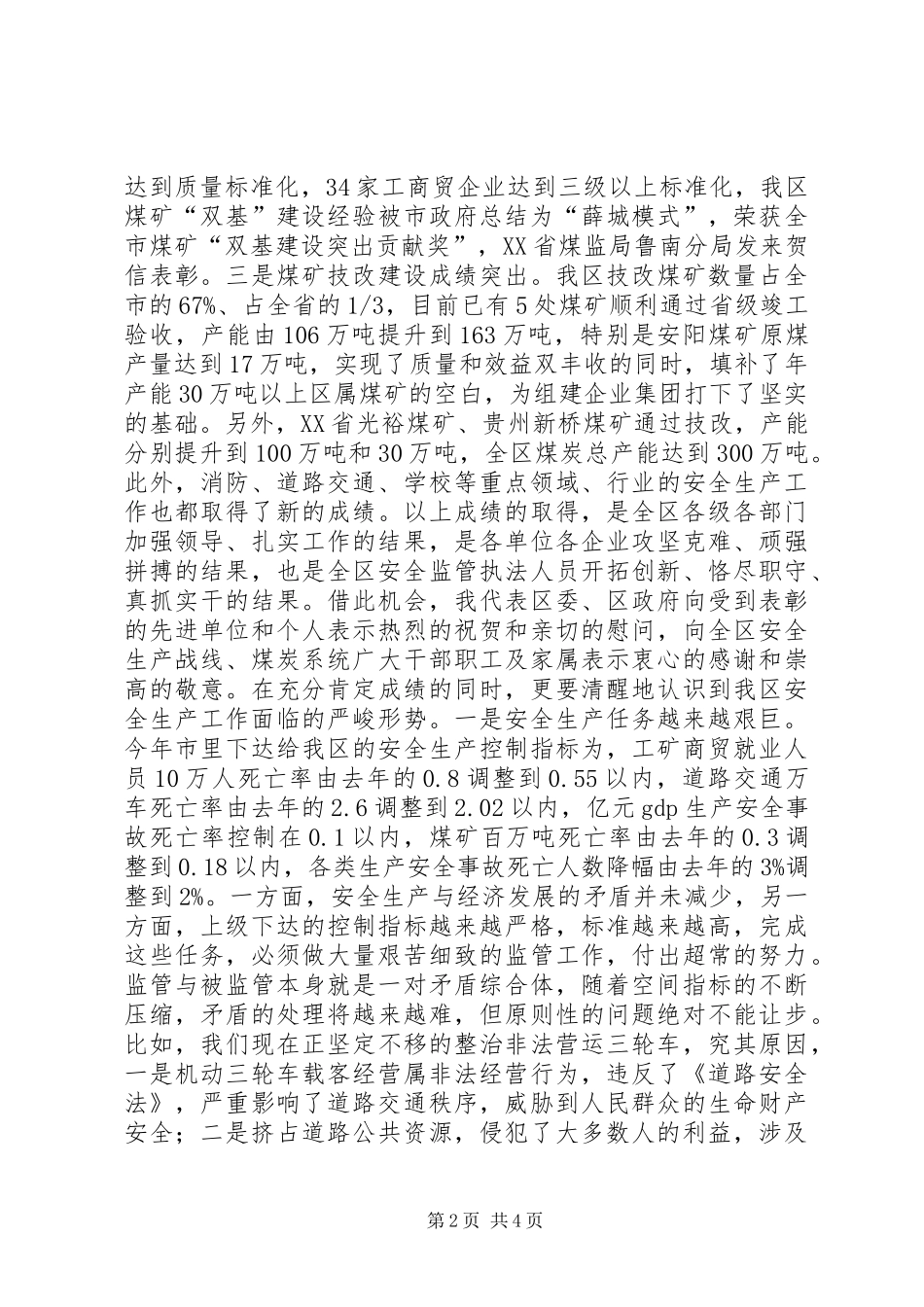 2024年社区安全生产和煤炭工作会议致辞稿_第2页