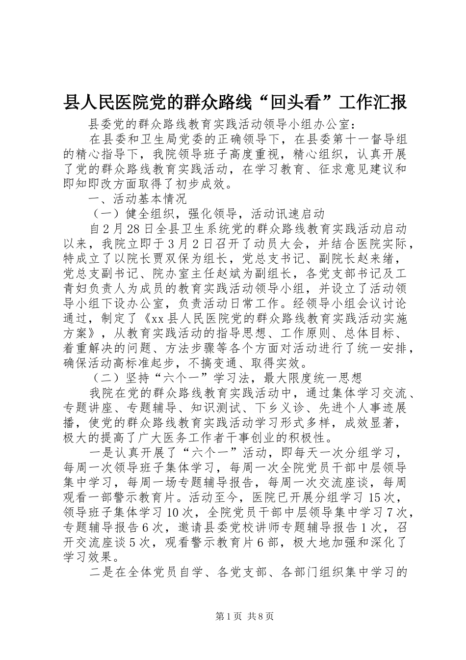 2024年县人民医院党的群众路线回头看工作汇报_第1页