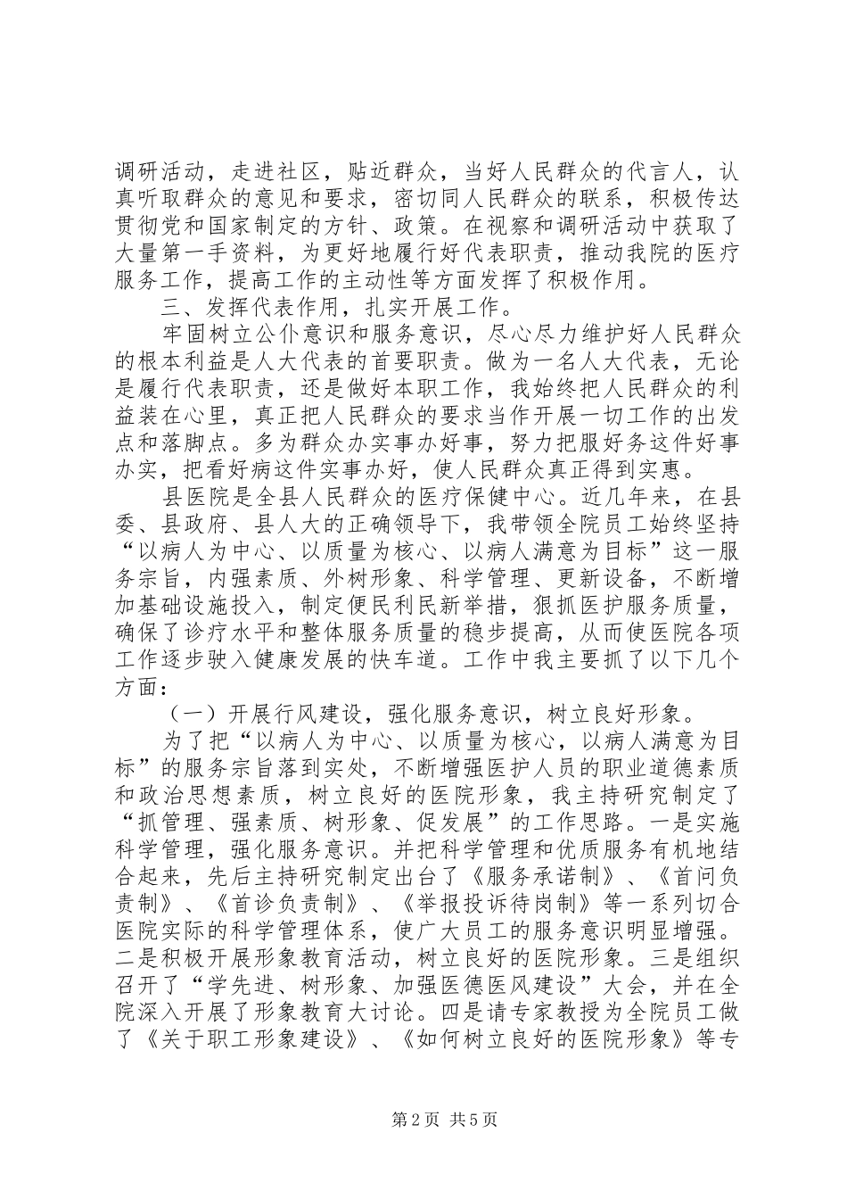 2024年县人民医院党总支书记院长述职报告_第2页
