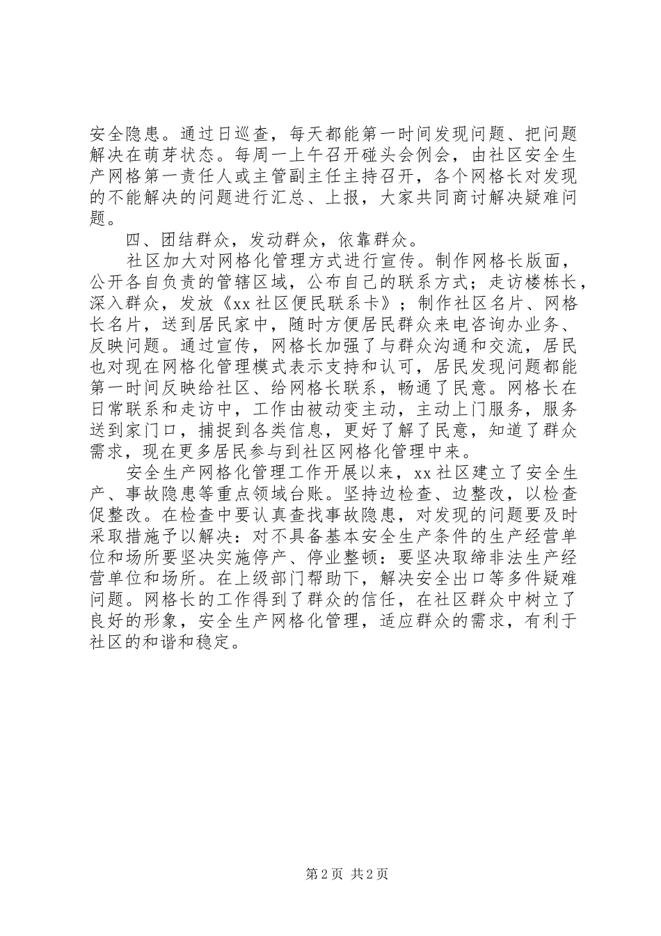 2024年社区安全生产网格化管理_第2页