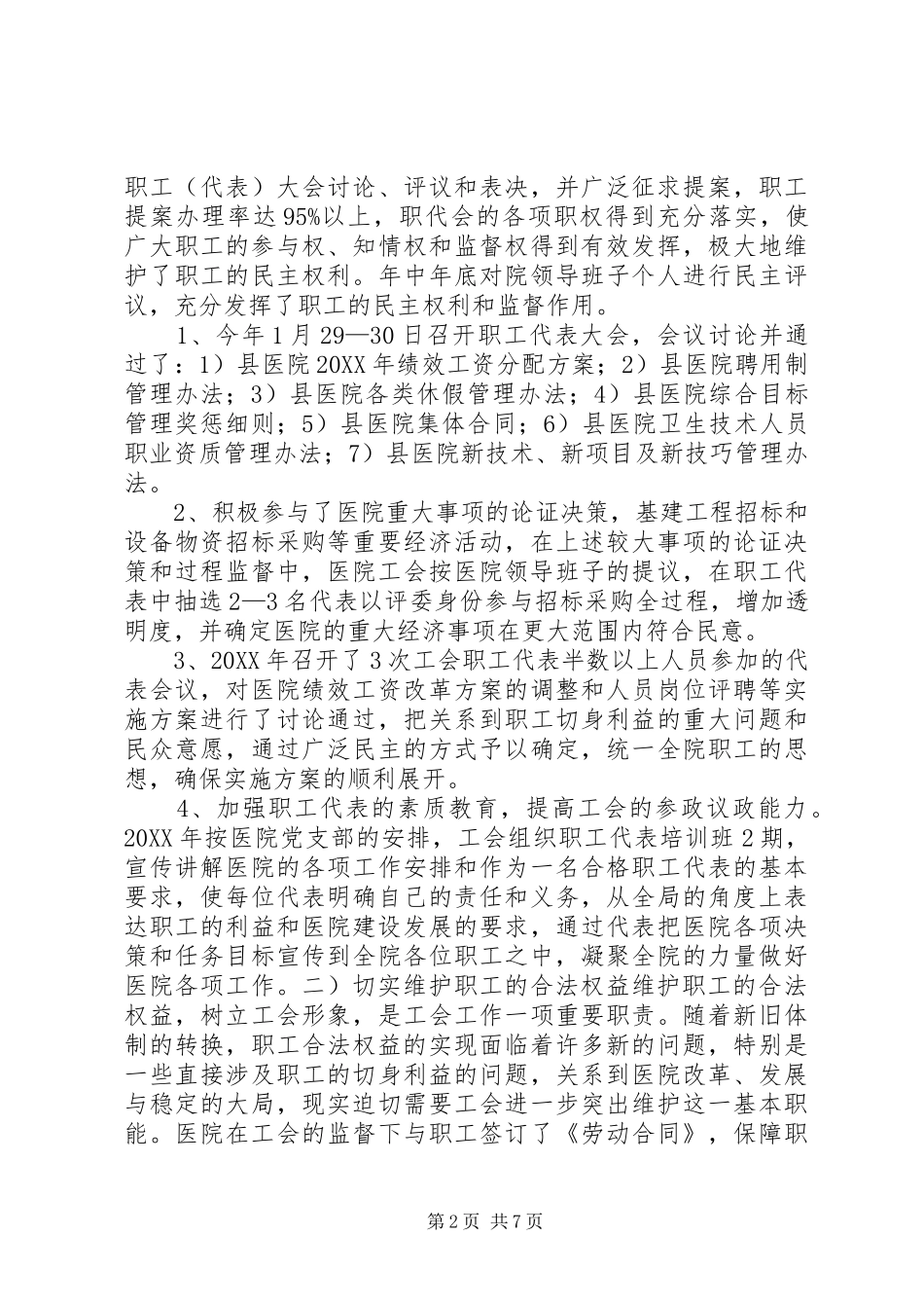 2024年县人民医院工会工作总结汇报_第2页