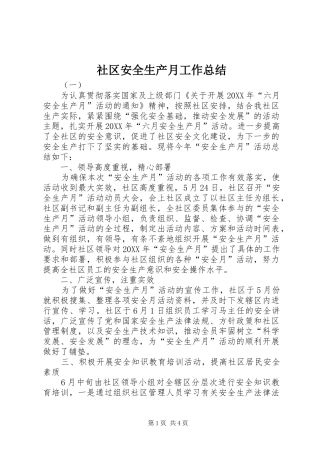 2024年社区安全生产月工作总结