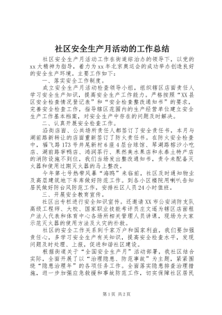 2024年社区安全生产月活动的工作总结