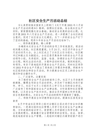 2024年社区安全生产月活动总结