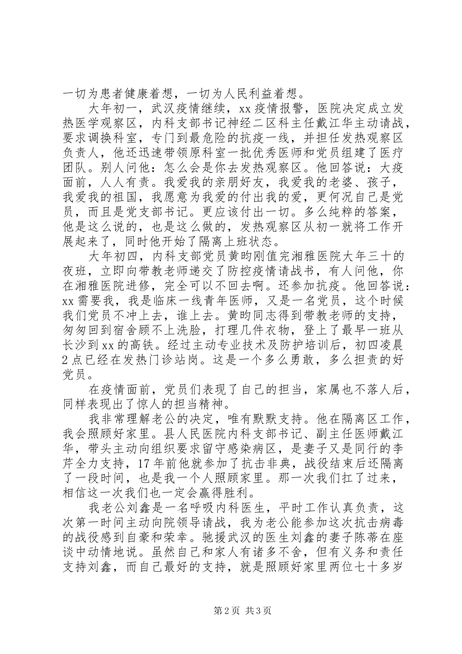 2024年县人民医院内科支部抗击疫情先进人物事迹材料_第2页