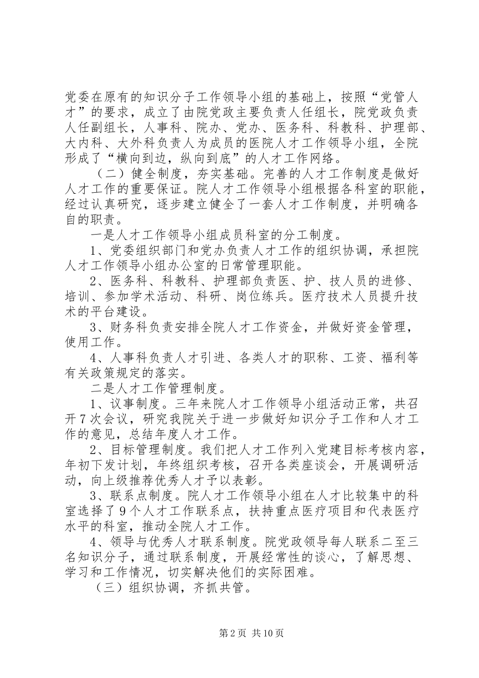 2024年县人民医院人才队伍建设经验交流材料_第2页