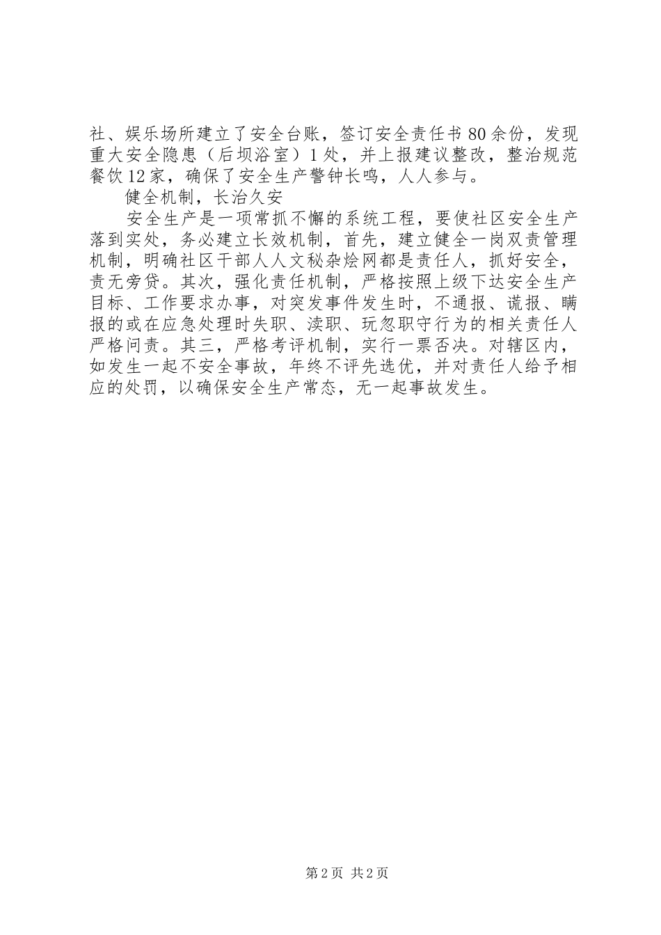 2024年社区安全稳定工作汇报_第2页