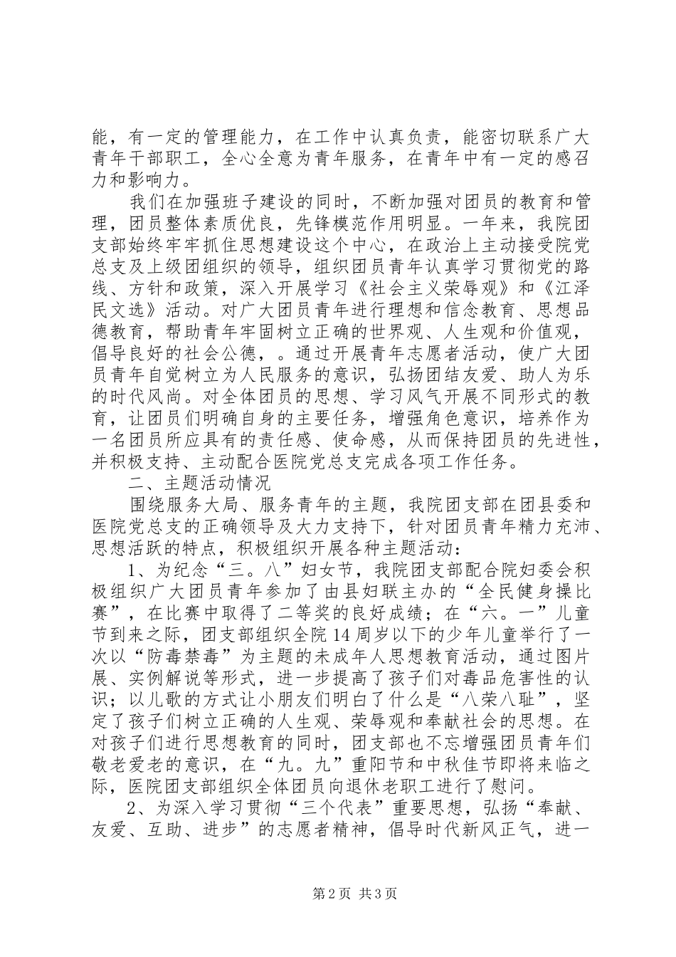 2024年县人民医院申报五四红旗团支部事迹材料_第2页