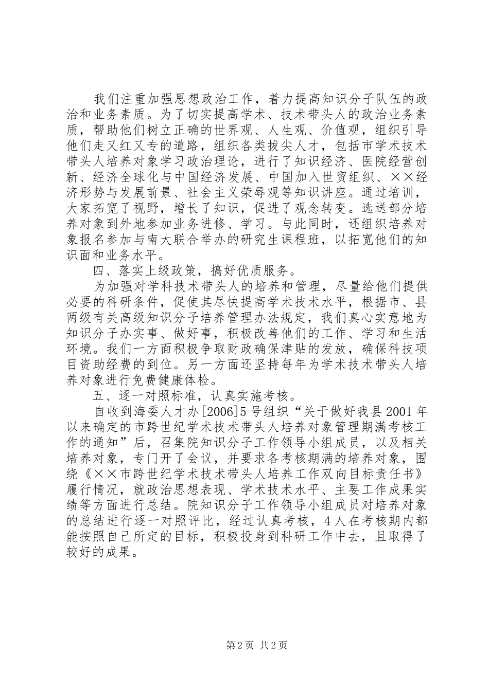 2024年县人民医院实施培养工程情况总结_第2页