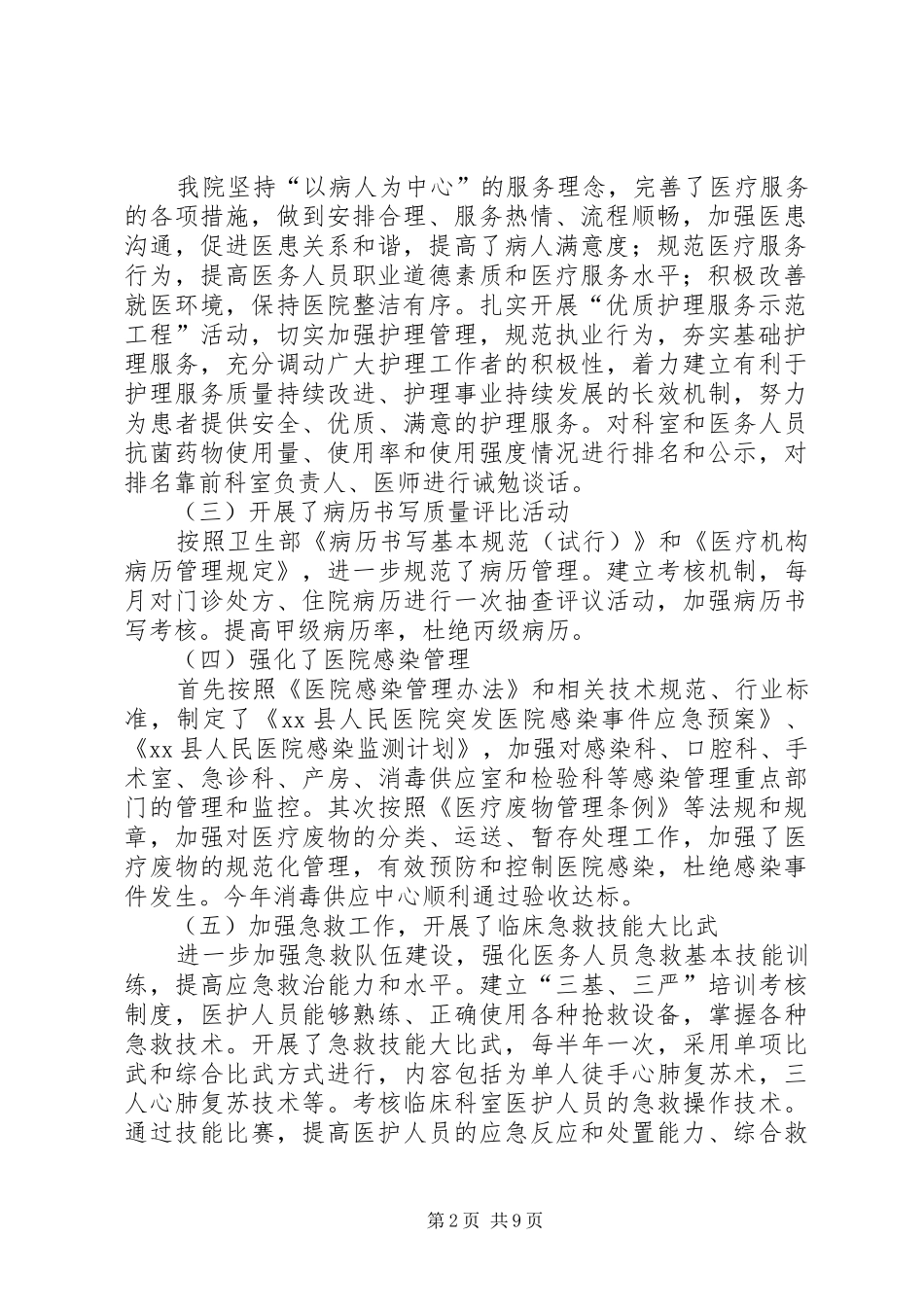 2024年县人民医院医疗质量安全管理工作汇报_第2页