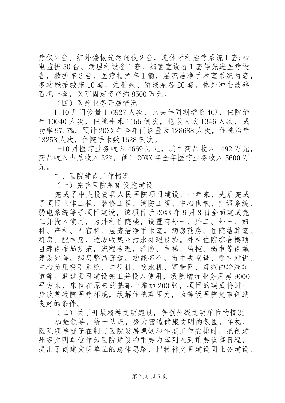 2024年县人民医院医院建设情况汇报_第2页