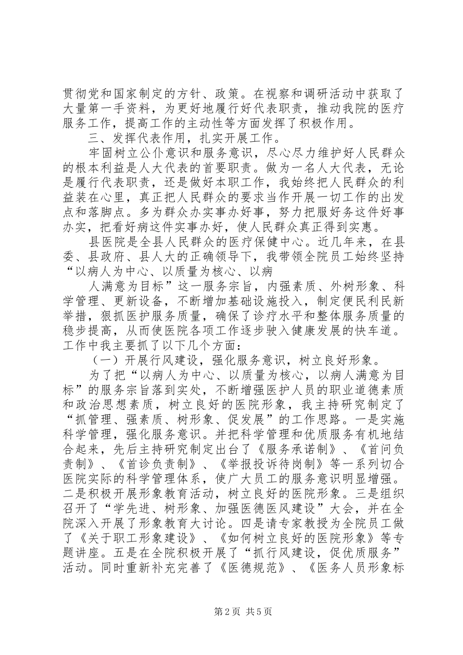 2024年县人民医院院长述职述廉报告_第2页