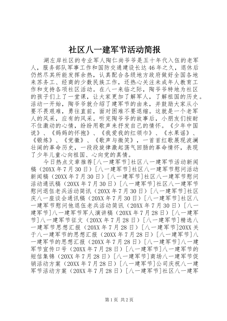 2024年社区八一建军节活动简报_第1页