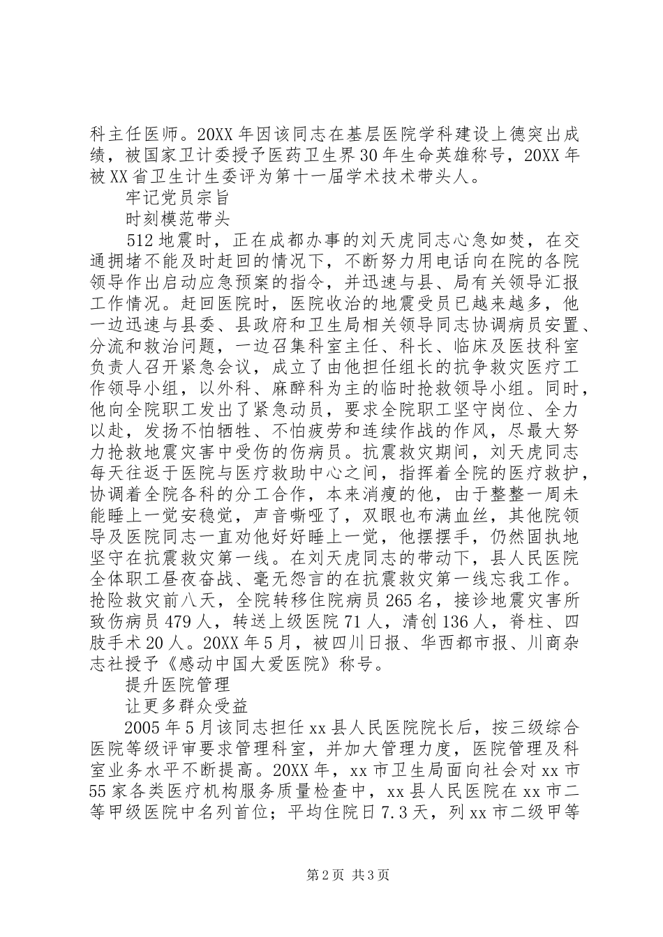 2024年县人民医院院长先进事迹_第2页