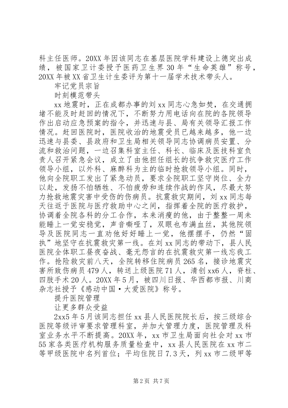 2024年县人民医院院长先进事迹材料_第2页