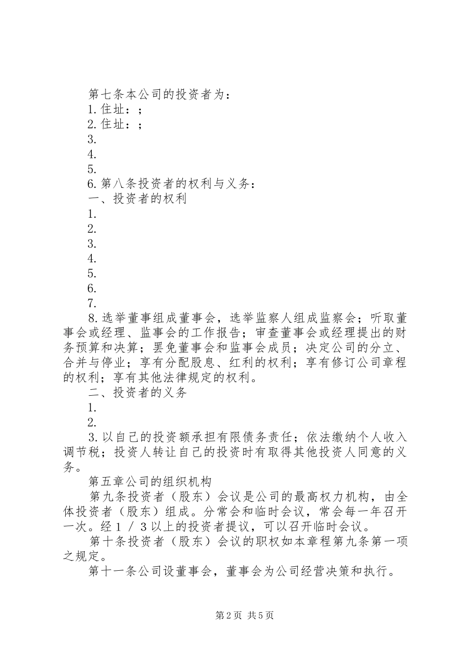 2024年县人民医院章程草案五篇范文_第2页