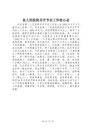 2024年县人民医院召开节后工作收心会