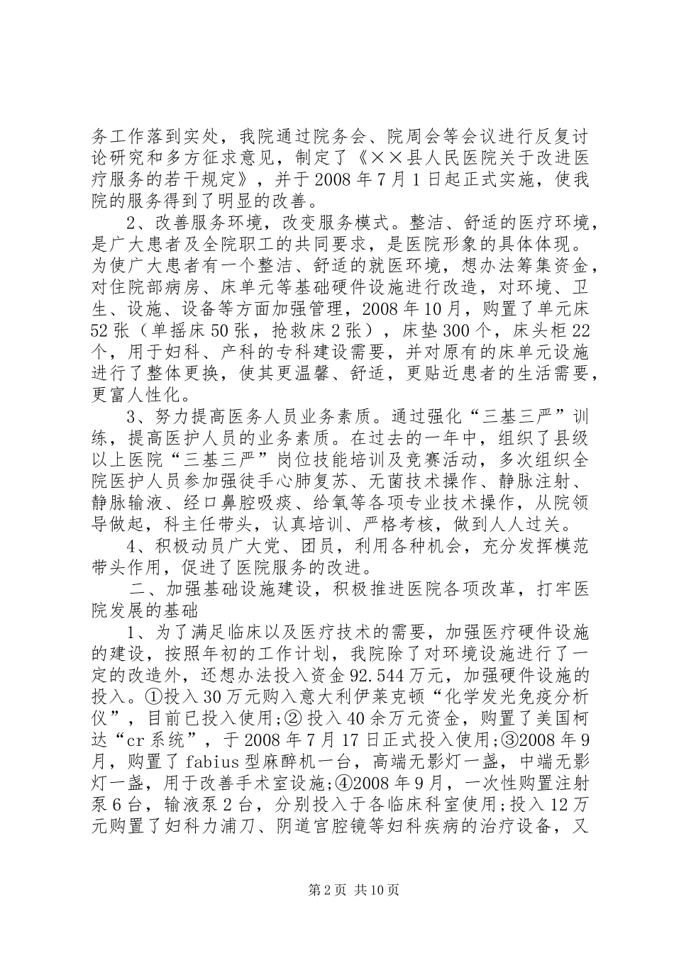 2024年县人民医院职工代表大会的致辞_第2页