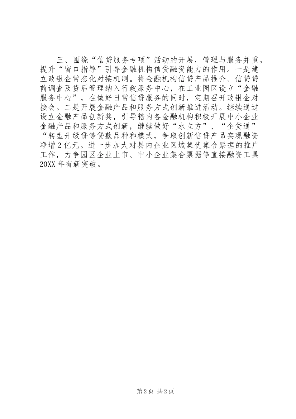 2024年县人民银行全年工作要点_第2页
