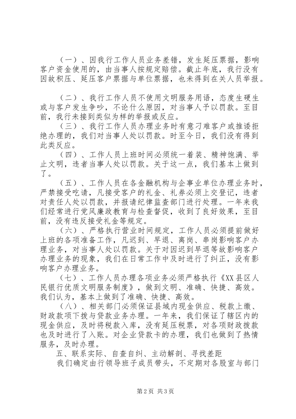 2024年县人民银行述职汇报_第2页