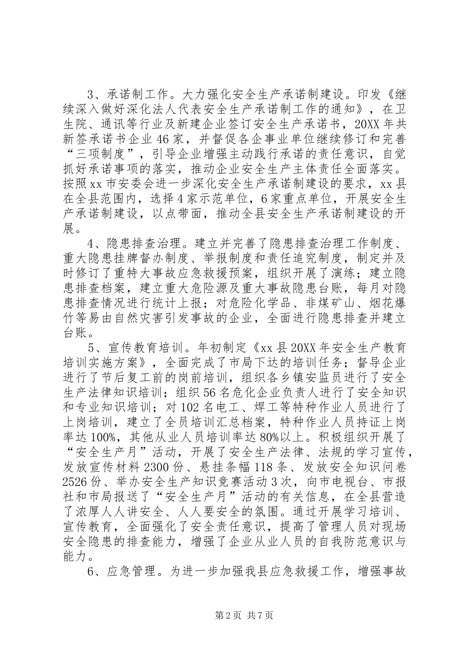 2024年县人民政府安全生产工作开展情况汇报_第2页