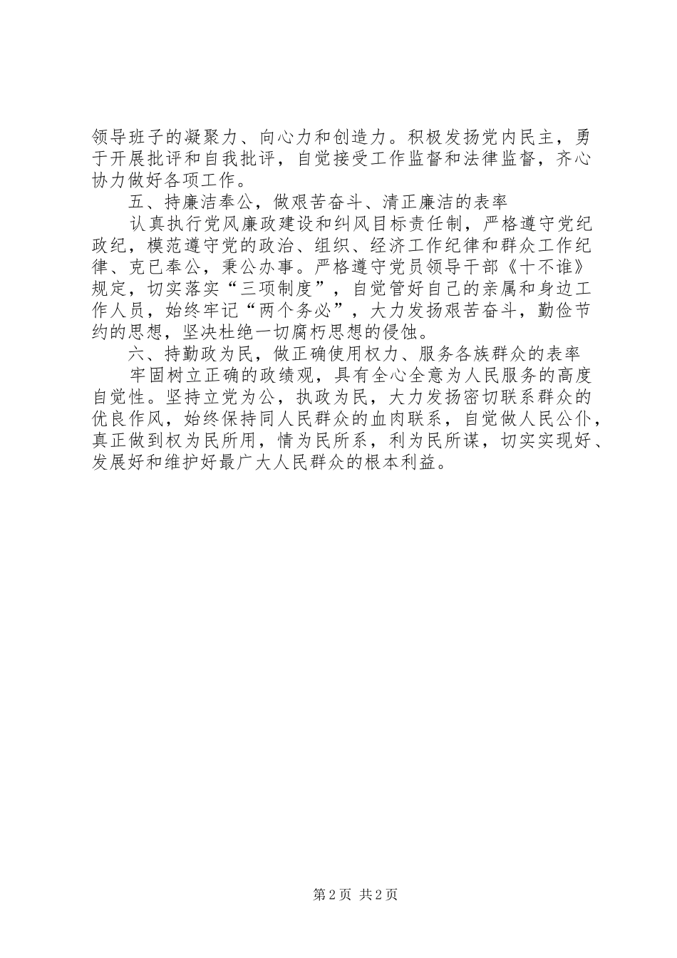 2024年县人民政府班子保持共产党员先进性标准要求_第2页