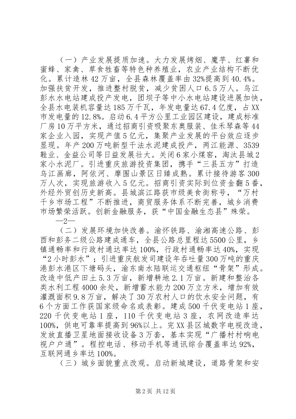 2024年县人民政府班子换届述职报告_第2页