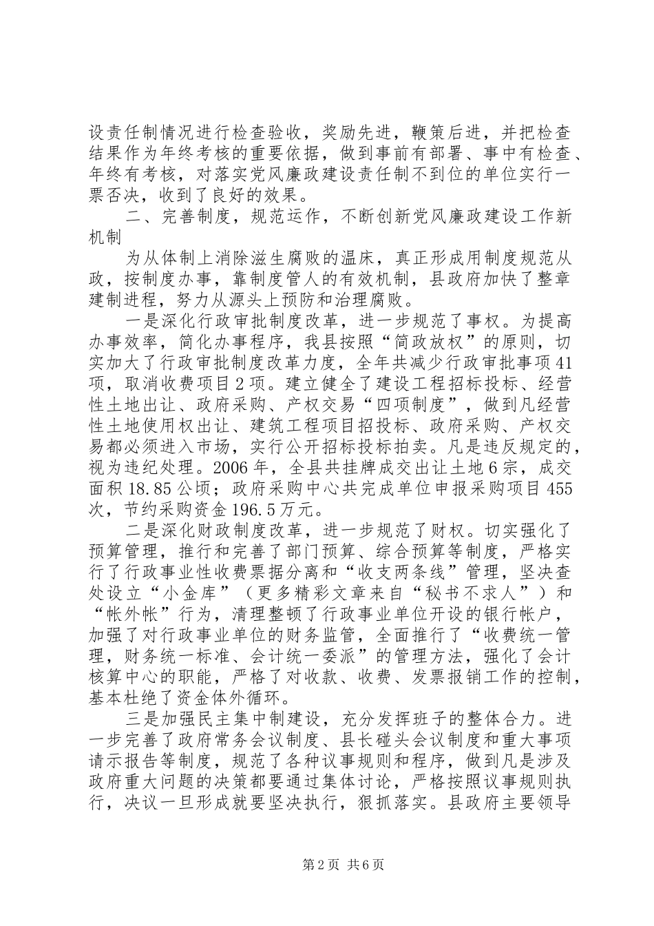 2024年县人民政府班子落实党风廉政建设责任制情况汇报_第2页