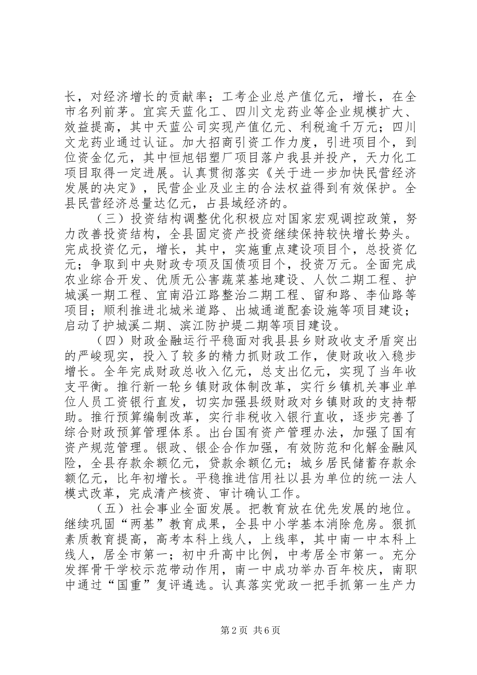 2024年县人民政府班子去年述职报告_第2页