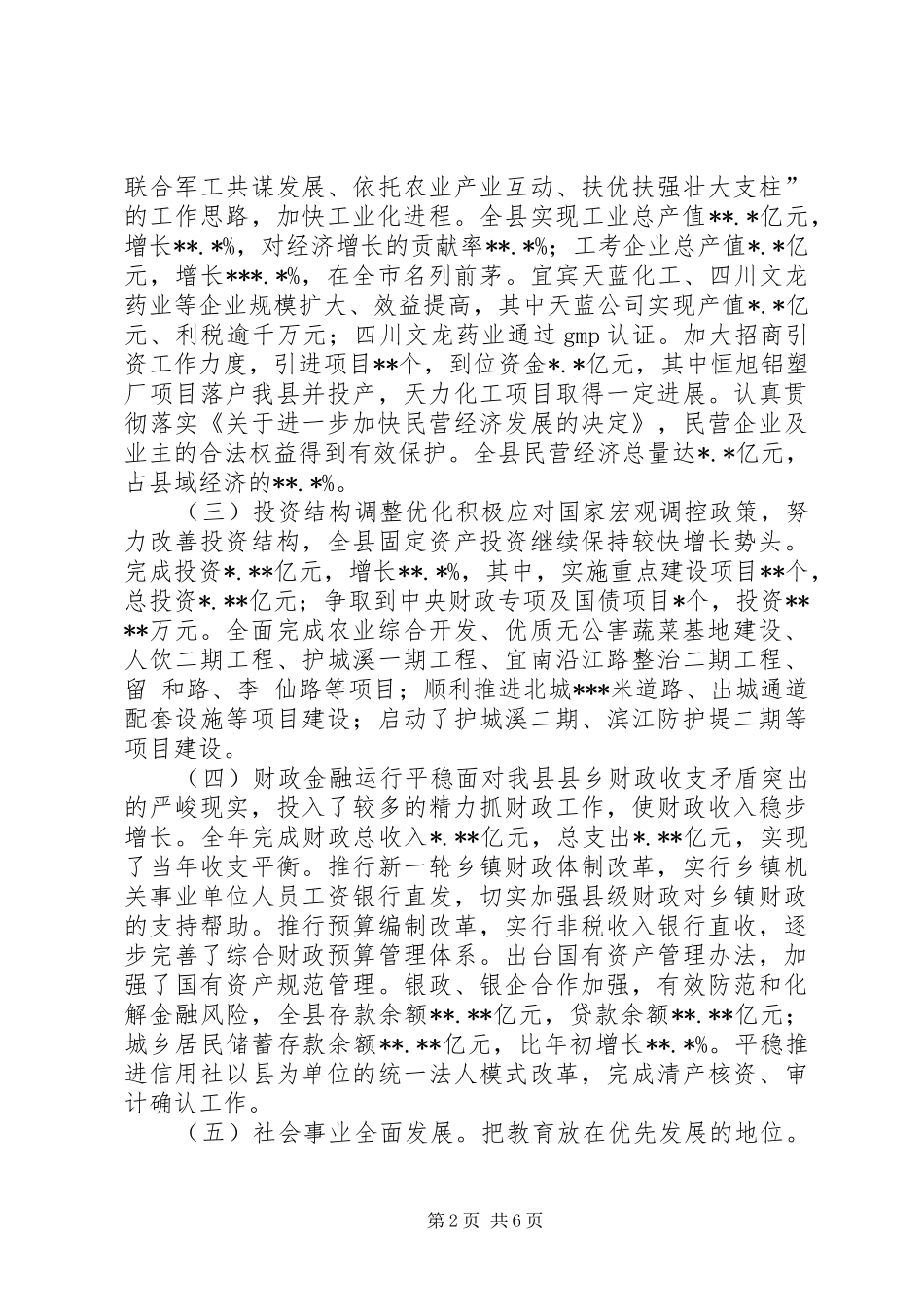 2024年县人民政府班子述职报告述职报告_第2页