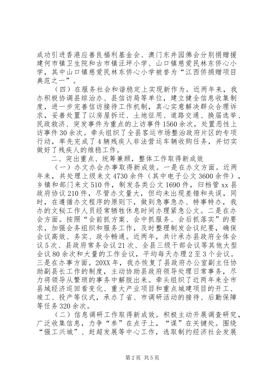 2024年县人民政府办公室工作汇报_第2页