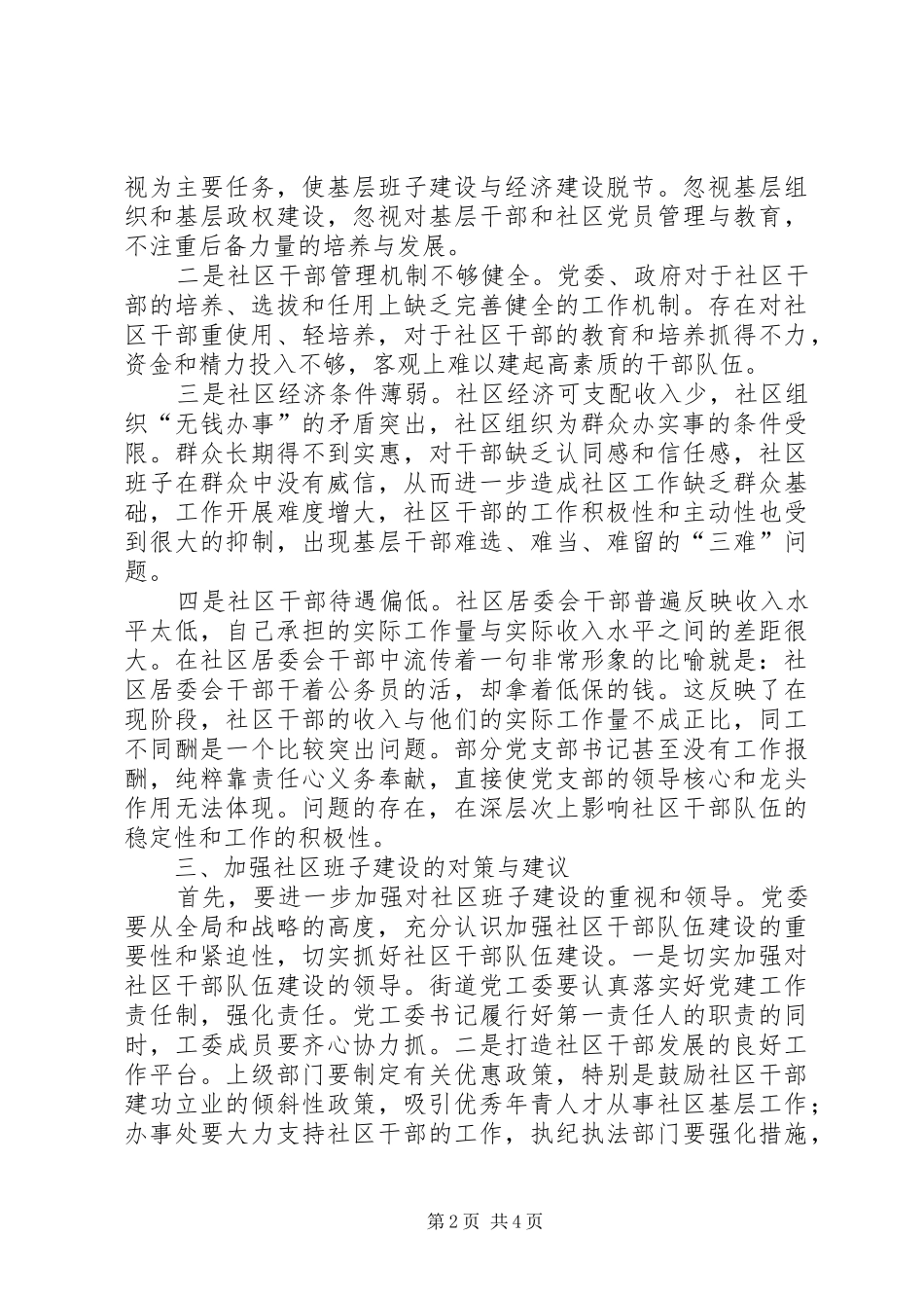 2024年社区班子建设的几点思考_第2页