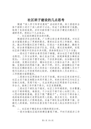 2024年社区班子建设的几点思考