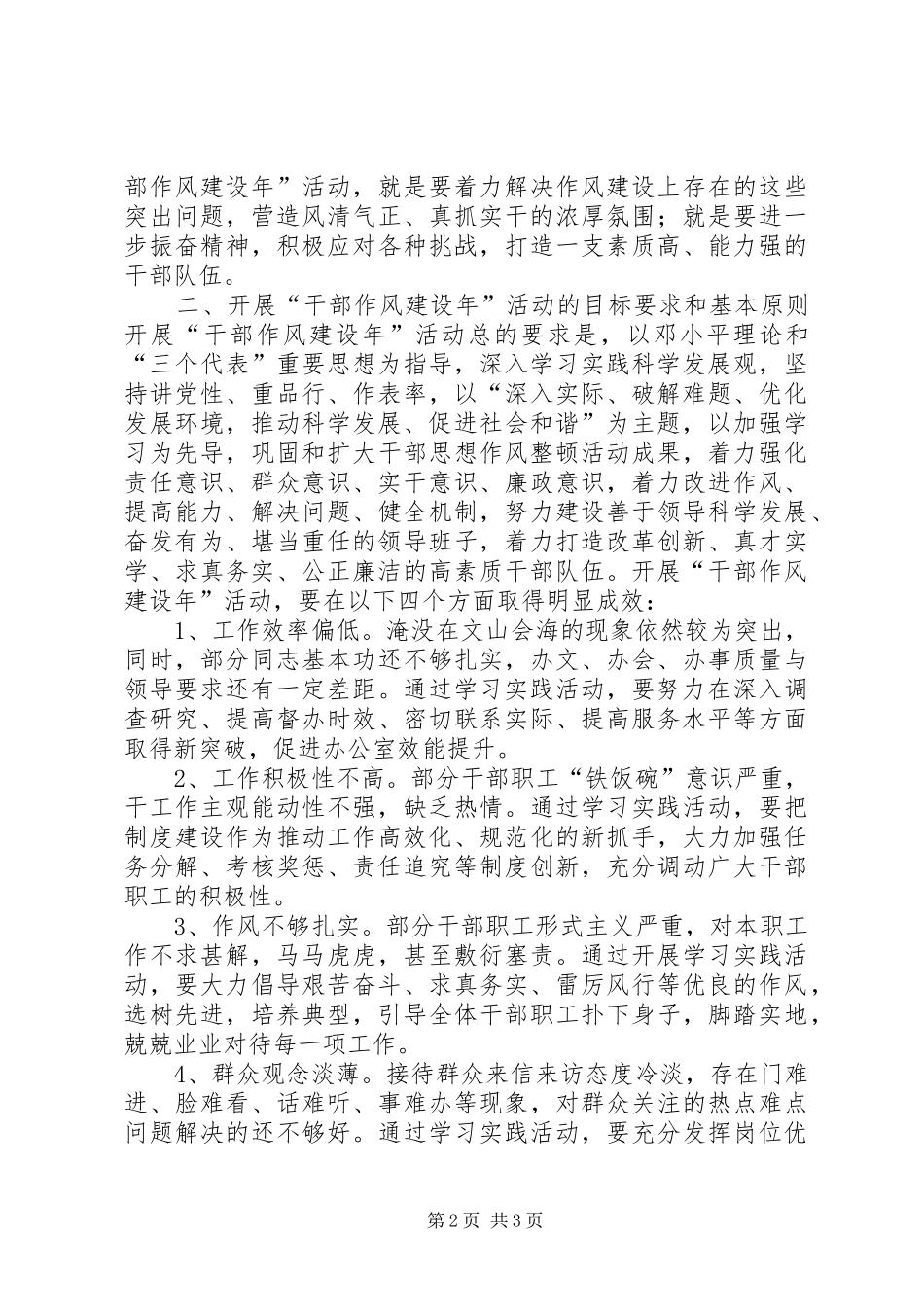 2024年县人民政府办公室关于开展干部作风建设年活动的实施意见_第2页