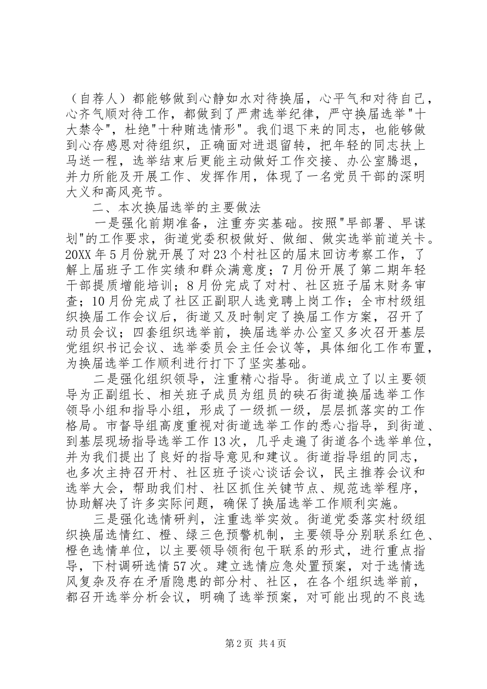 2024年社区班子培训会上的致辞_第2页