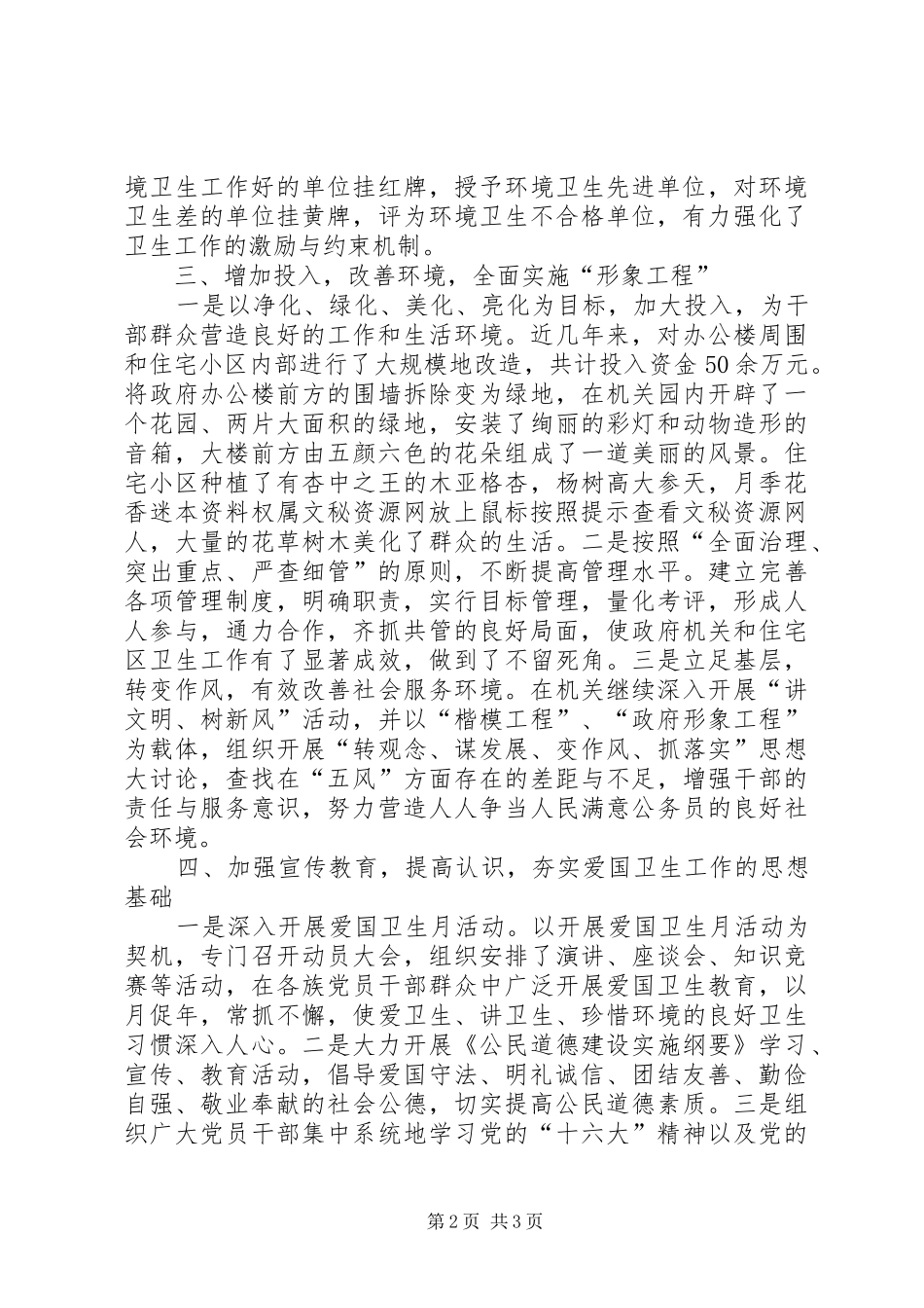 2024年县人民政府办公室申报自治区卫生红旗单位事迹材料_第2页