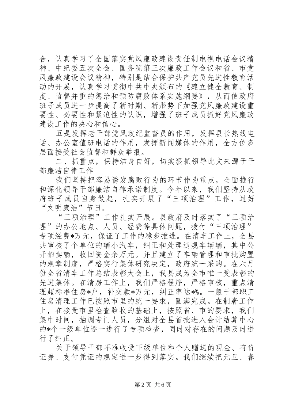 2024年县人民政府党风廉政建设述职报告_第2页