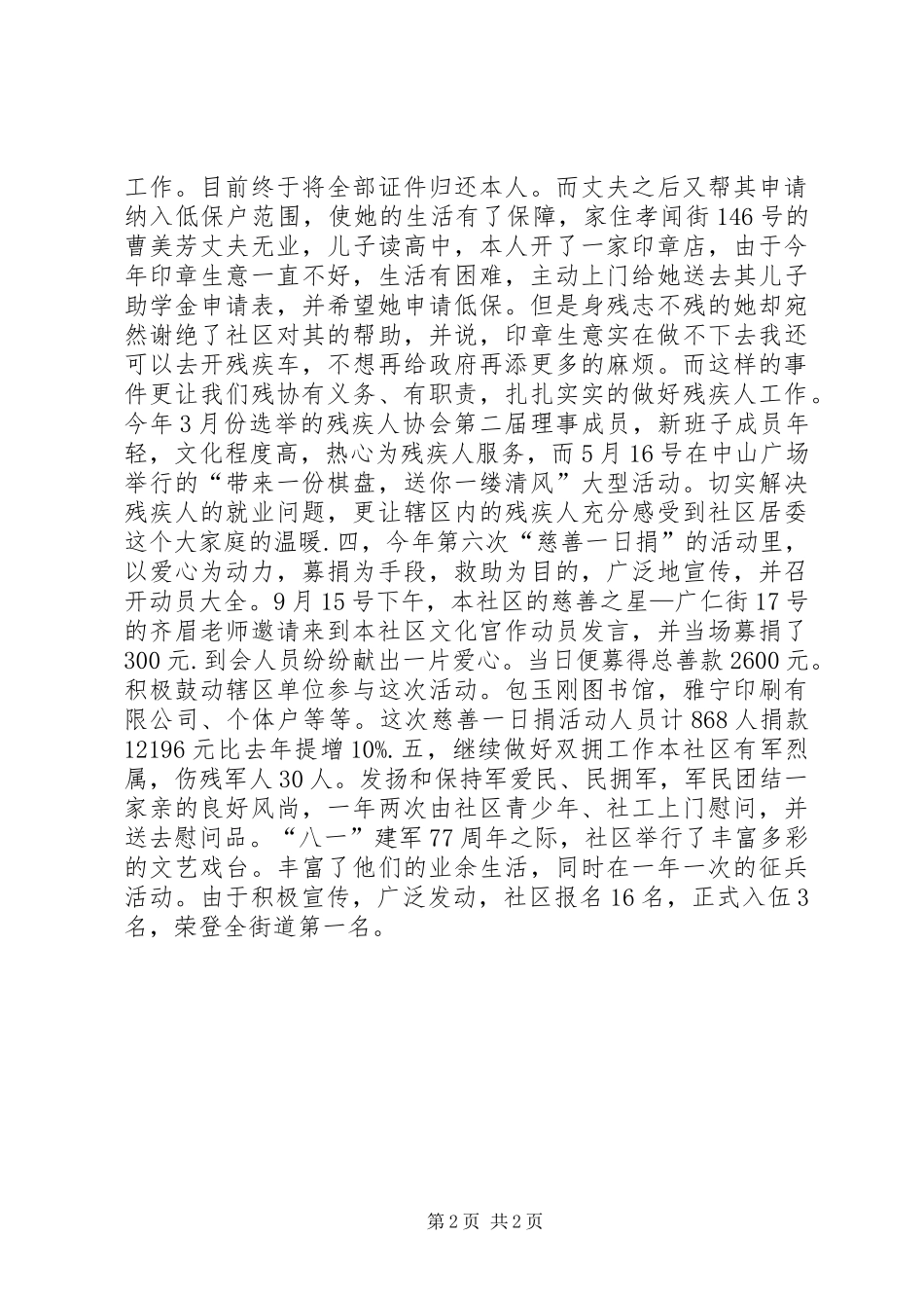 2024年社区办公室主任年度工作总结_第2页