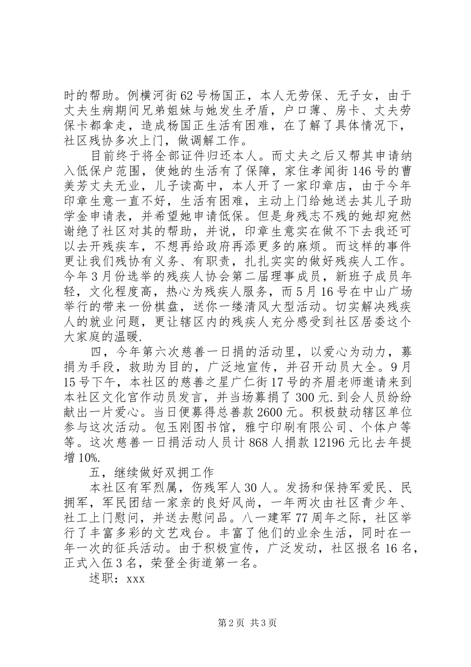 2024年社区办公室主任述职报告范文_第2页