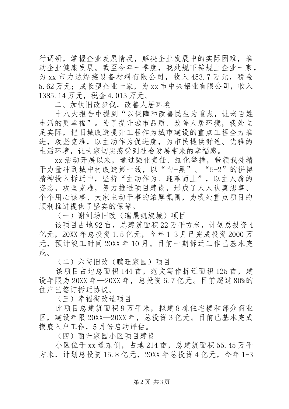 2024年社区办事处党员干部述职报告篇_第2页