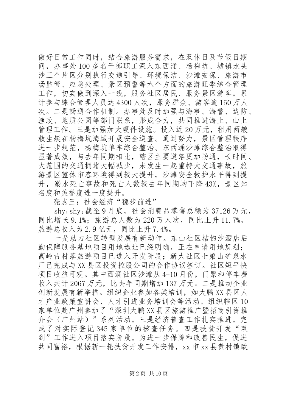 2024年社区办事处工作报告_第2页