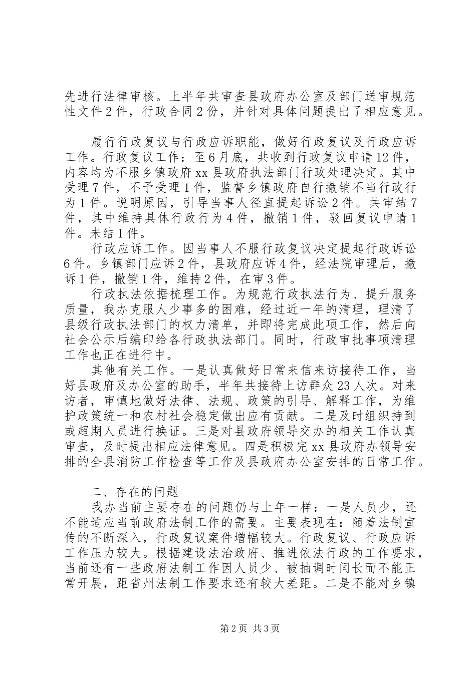 2024年县人民政府法制办公室上半年工作总结_第2页