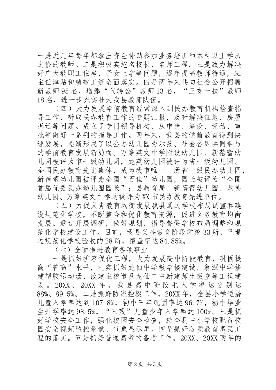 2024年县人民政府副县长个人述职报告_第2页