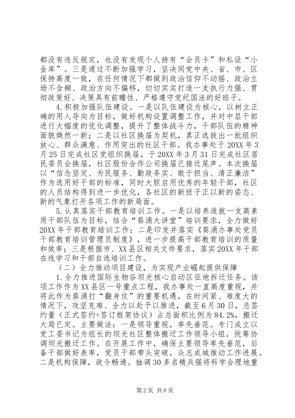 2024年社区办事处上半年工作报告材料_第2页