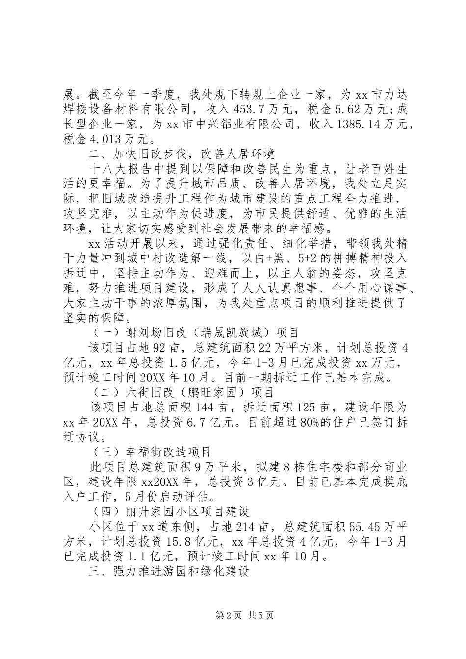 2024年社区办事处主任勤政为民述职报告范文_第2页