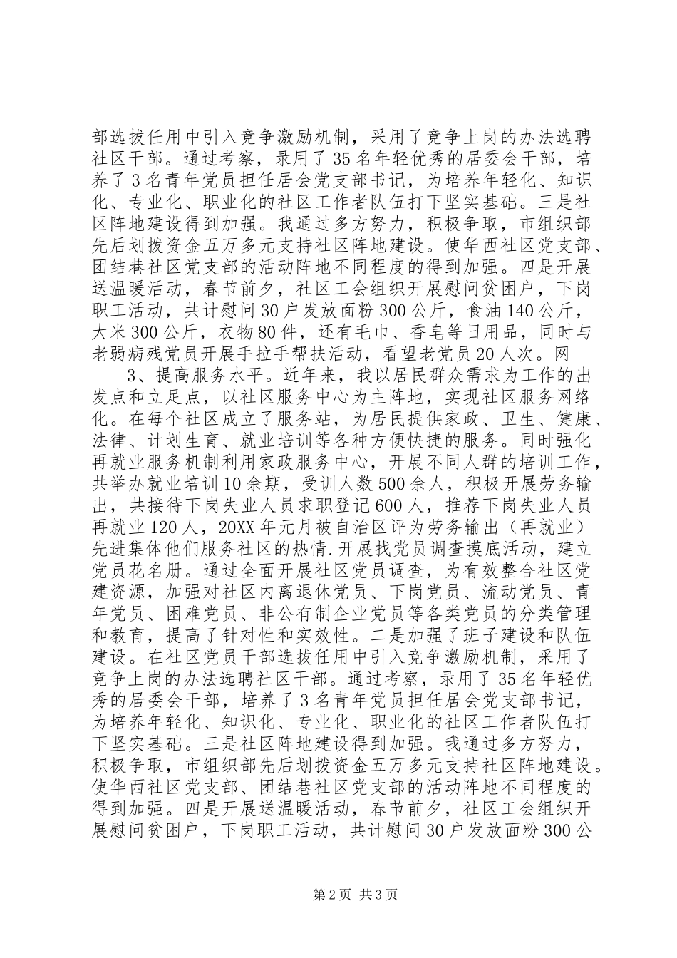 2024年社区办主任述职报告_第2页