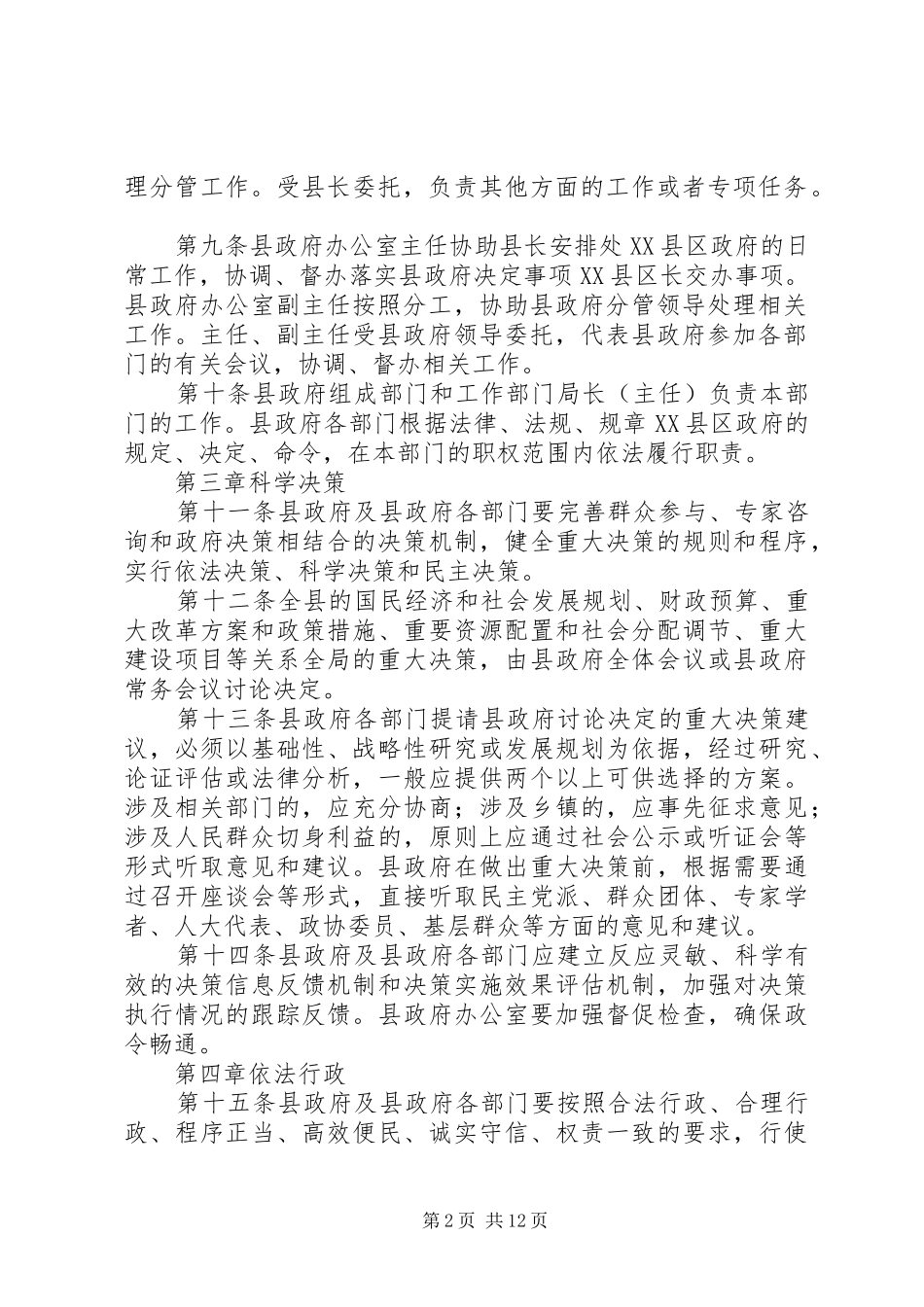 2024年县人民政府工作规则_第2页