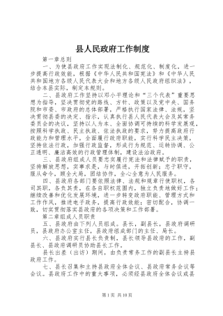 2024年县人民政府工作制度