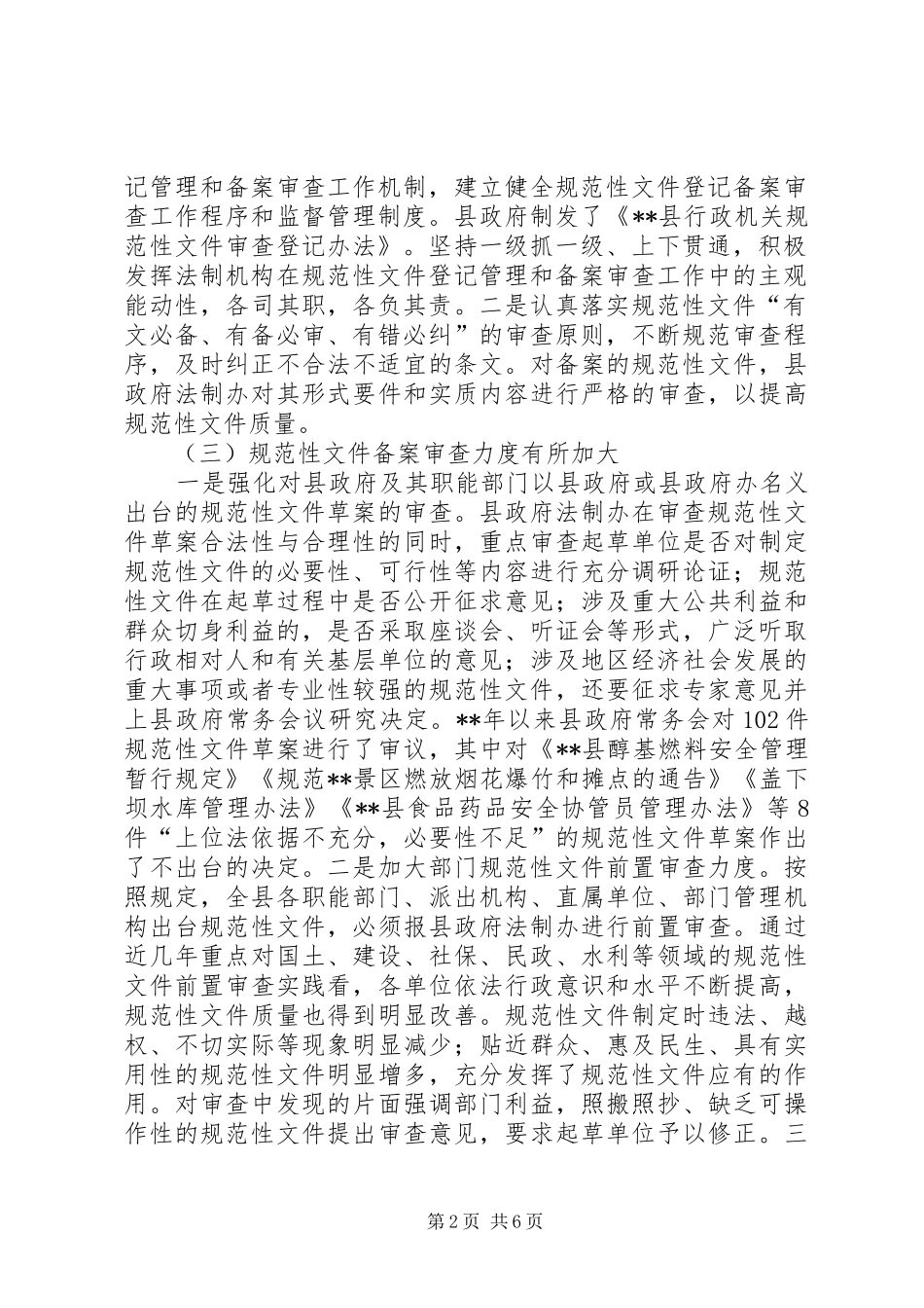 2024年县人民政府规范性文件备案审查工作评议调研报告_第2页